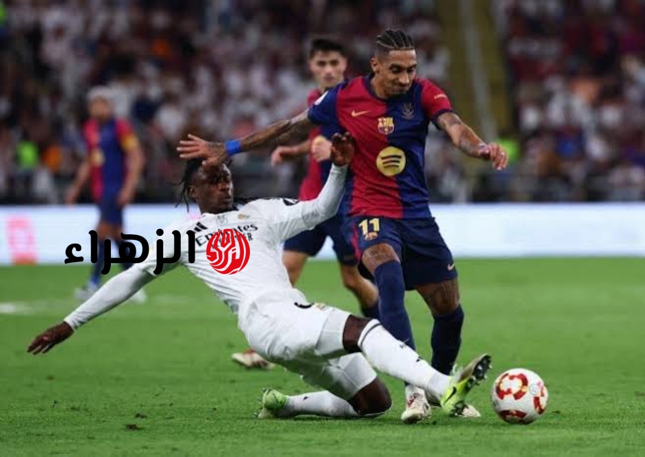 barcelona vs real madrid.. من هو معلق مباراة الريال ضد برشلونة اليوم والقنوات الناقلة في كلاسيكو الدوري الإسباني موسم 2026