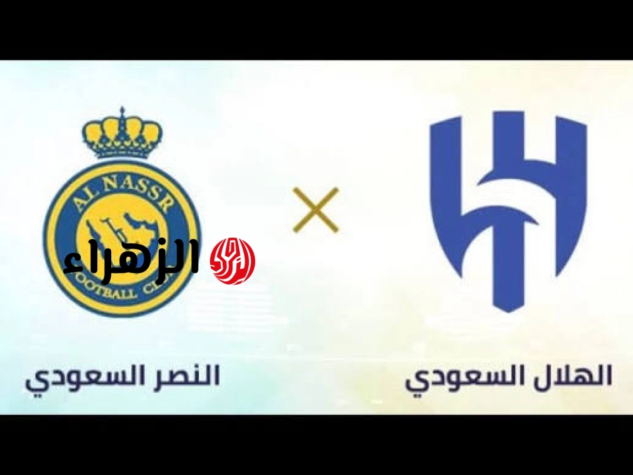 جـــوووول للنصـــر 1 : 0 .. الآن مباراة النصر ضد الهلال ببـــلاش مباشر Thmanyah sport في الدوري السعودي