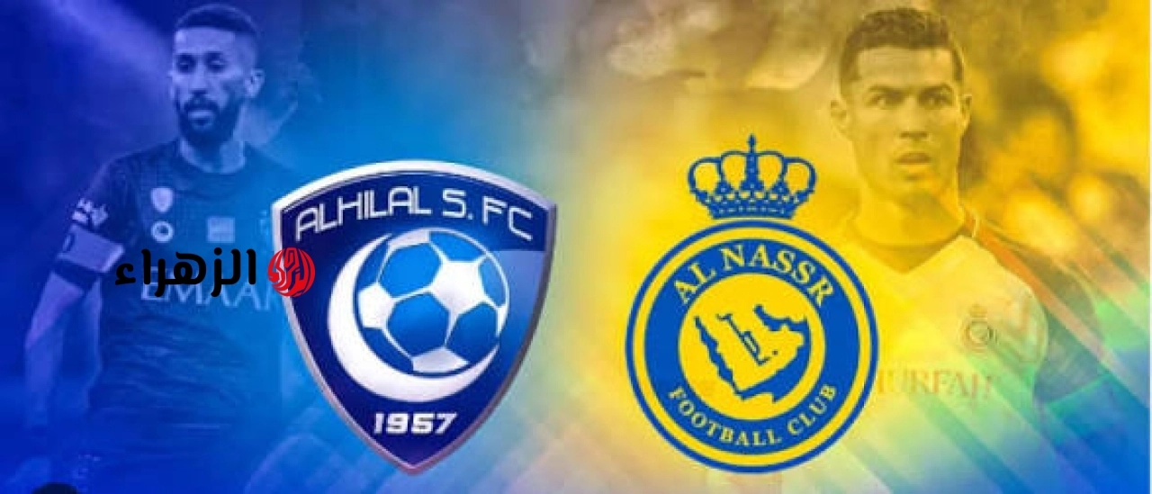 Al-Nasr VS Al-Hilal: كيفية مشــاهــدة مباراة النصر ضد الهلال الجــاريـة الآن في دوري روشن السعودي 2026 مجــانــا ببــلاش.. مــاتــش رونالــدو نــاار