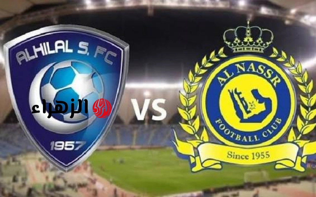 al-nasr vs al-hilal: القناة المجانية الناقلة لمباراة النصر ضد الهلال والمعلق في الدوري السعودي 2026