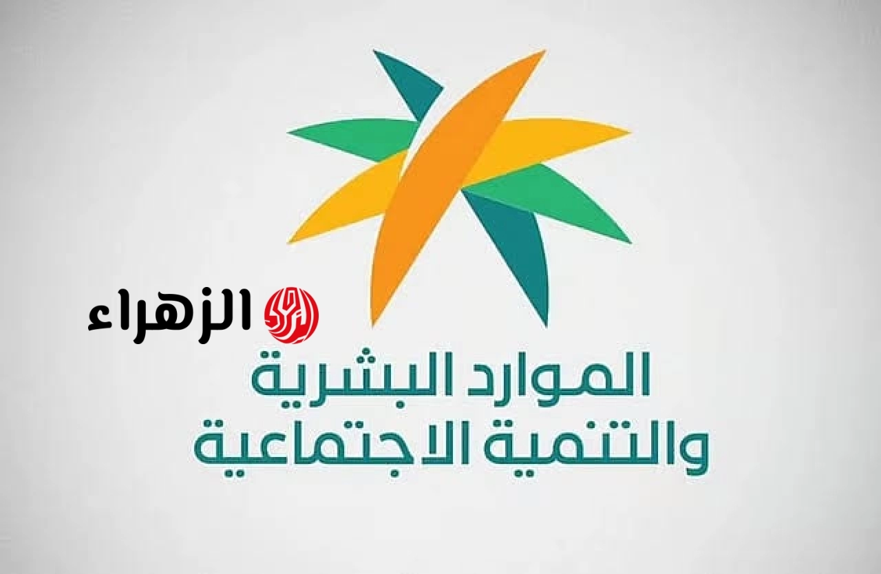 “مــواردنــا تخــدمكــم” وزارة الموارد البشرية والتنمية الاجتماعية تطلق مبادرات تطوعية لدعم الحجاج 1447