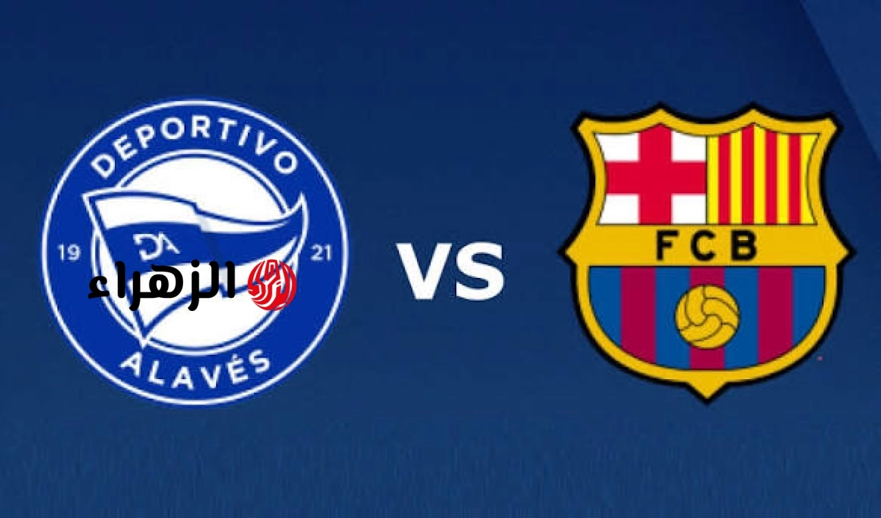 alaves vs barcelona.. ملخص وتفاصيل مباراه ألافيس ضد برشلونه اليوم في الدوري الإسباني 2026 والنتيجة