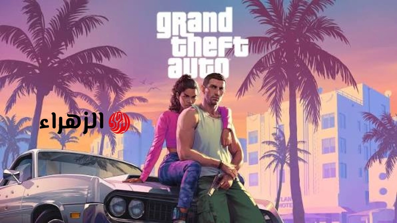 “مــدن ضخمــة وسيـــارات عمــلاقــة gta 6“ مـــوعــد اطلاق لعبة Grand Theft Auto VI الجـديـدة وأبرز الإضافات