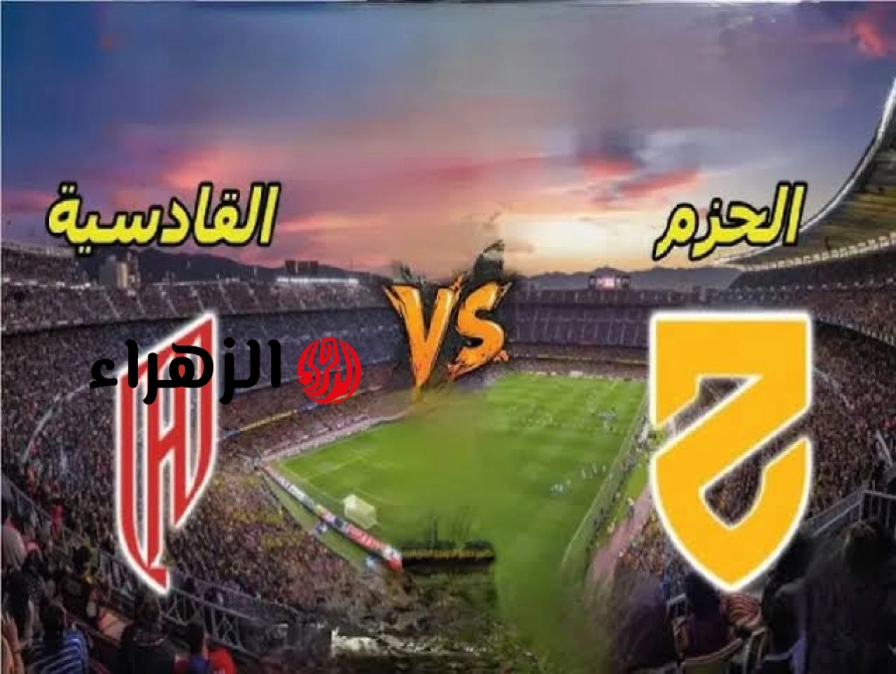 ( 2 : 0 ) Al-Qadisiyah VS Al-Hazm ملخص مباراة القادسية والحزم في دوري روشن السعودي