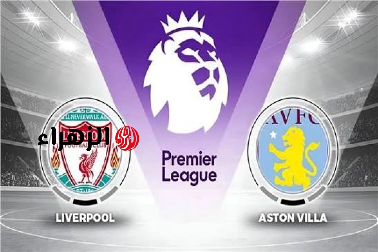 ( 4 : 2 ) Liverpool vs Aston Villa ملخص مباراة ليفربول وأستون فيلا اليوم في الدوري الإنجليزي.. أهــداف نــاريــة