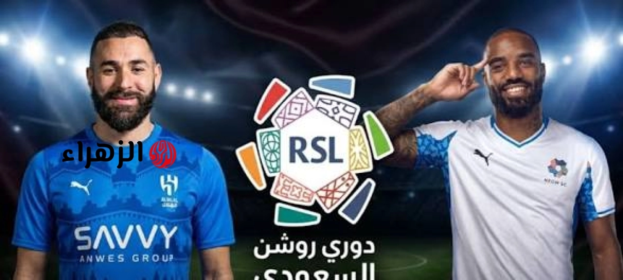 مباراة الهلال ونيوم.. تنــزيــل تردد قناة ثمانية thamania 8 على الأقمار الصناعية نايل وعربسات لبــث مباريات دوري روشن السعودي