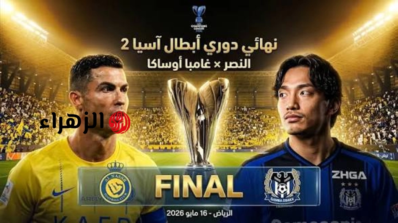 al-nassr vs gamba osaka.. نتيجة وملخص وأهداف مباراة النصر ضد غامبا أوساكا اليوم في نهائي بطولة دوري أبطال آسيا للنخبة 2