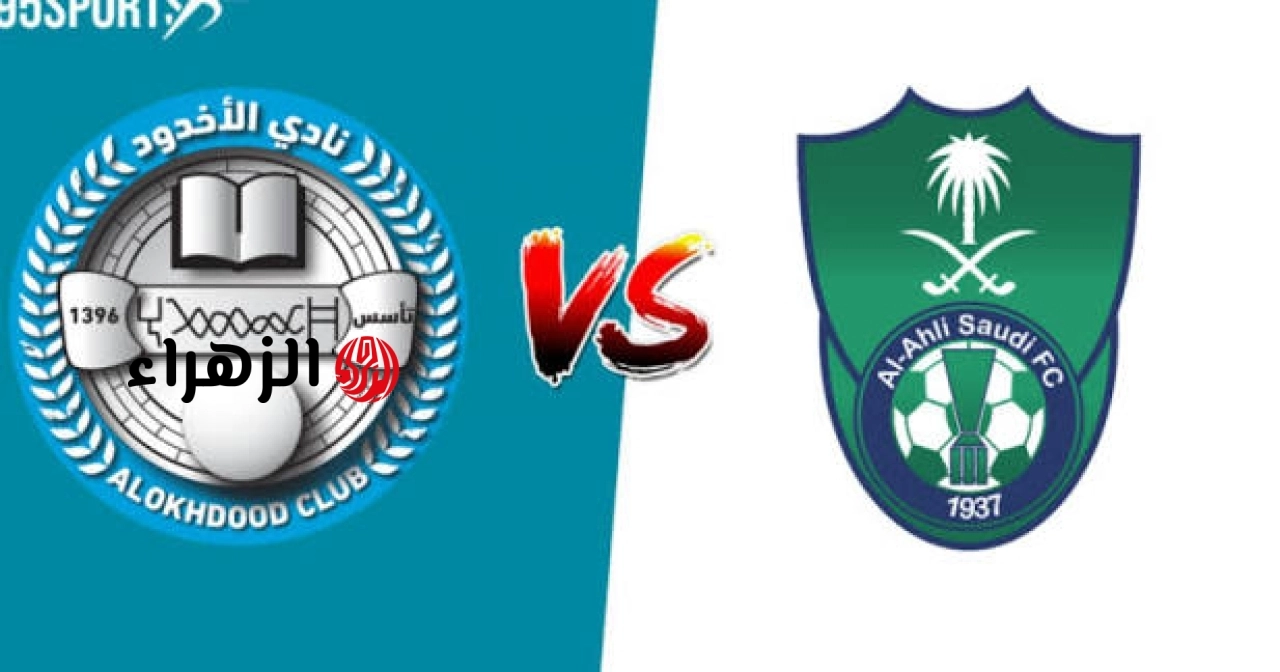 al-ahli saudi vs al-kholood.. ما القناه الناقله وتفاصيل مباراه الأهلي ضد الخلود اليوم في الدوري السعودي 2026 والمعلق ؟