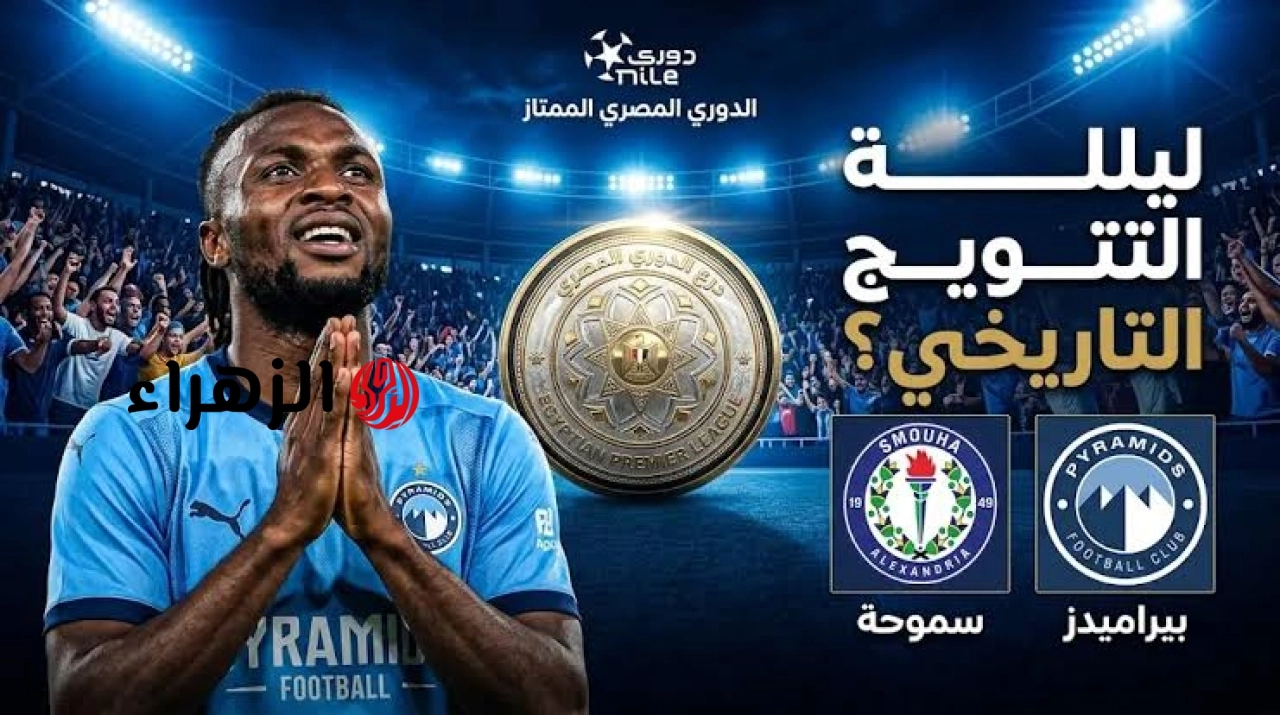 الشـــوط الثــانــي (1-1) مباشر بيراميدز ضد سموحة Pyramids VS Smouha مجــــانا قناة أون سبورت الجديد ON Sport 1 HD