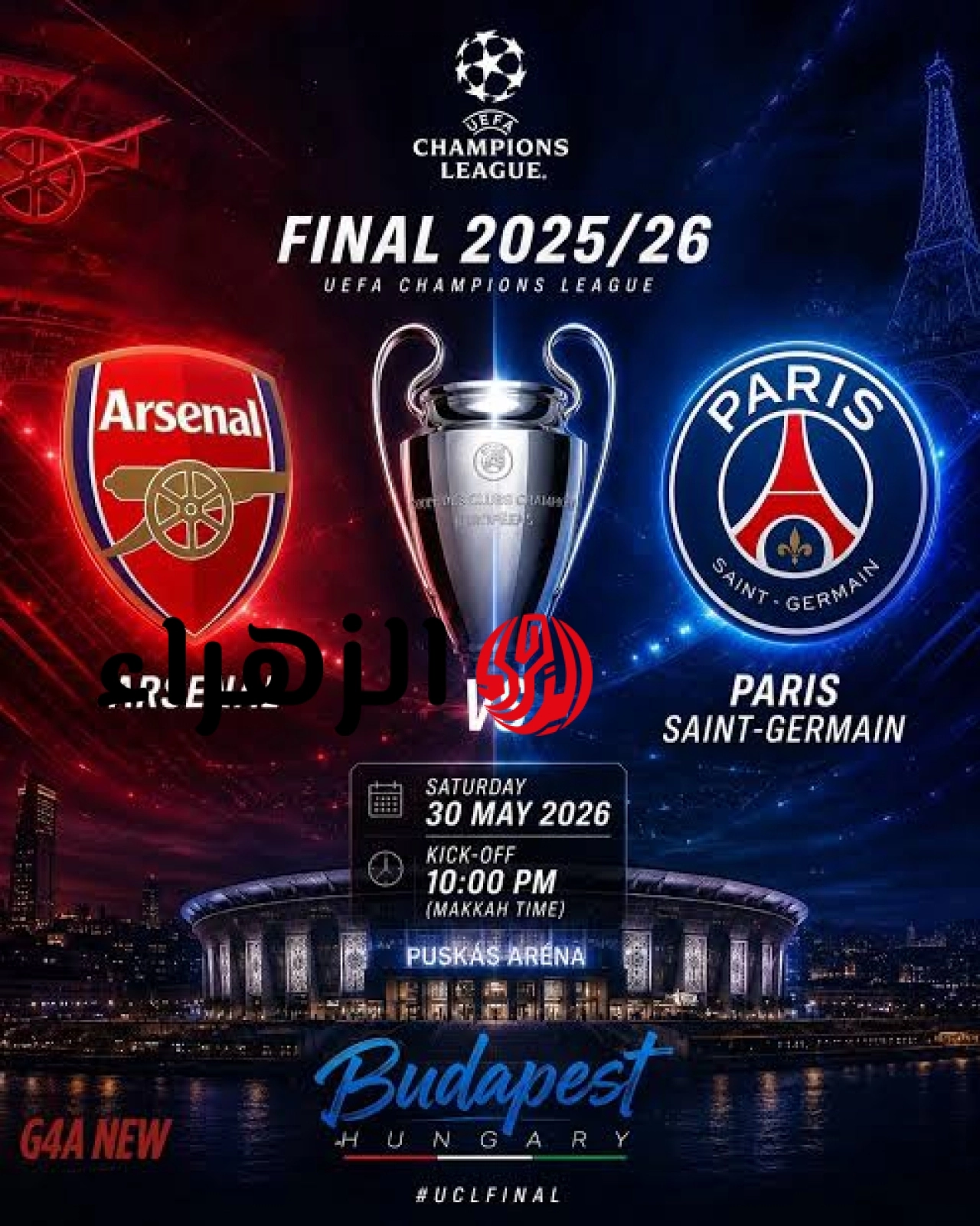 ما القنوات الناقلة لمباراة باريس سان جيرمان ضد أرسنال في دوري أبطال أوروبا 2026