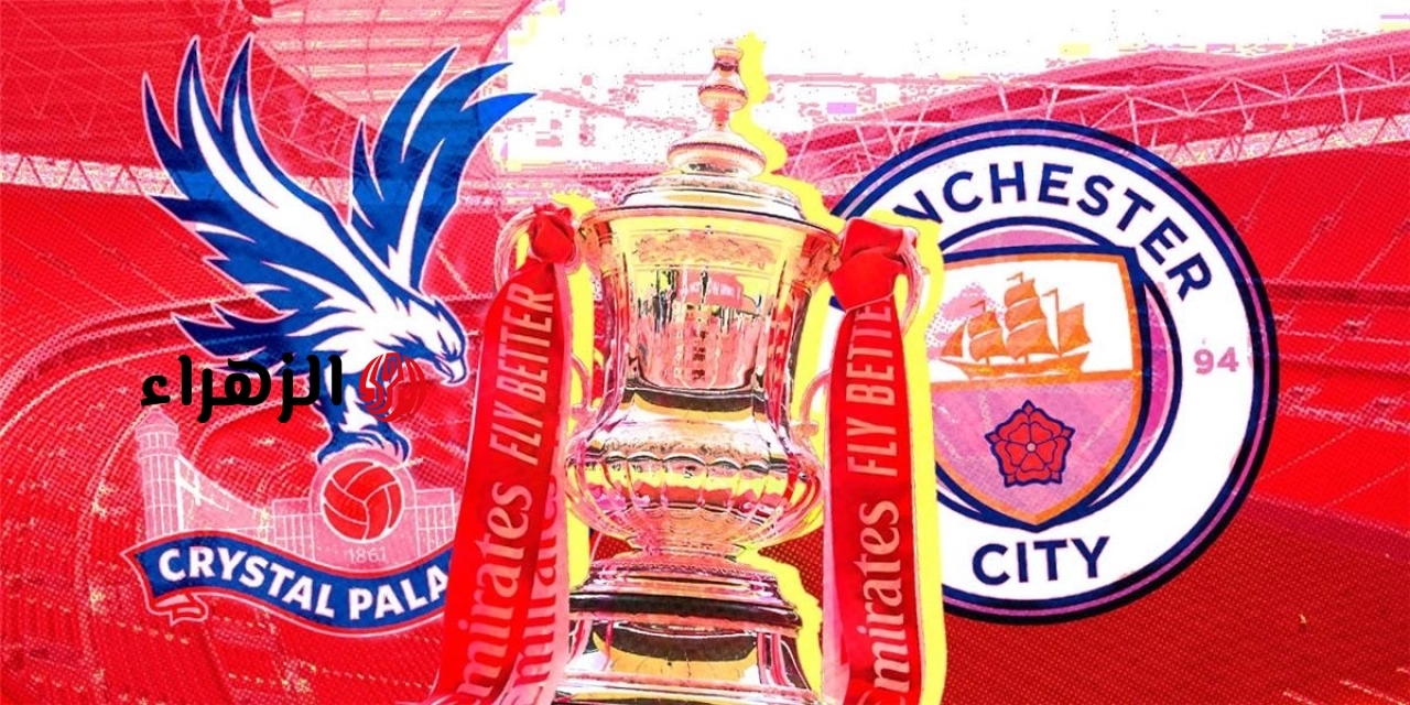 مــاتـــش مــرمـــوش.. Manchester City vs Crystal Palace: كيفية مشــاهــدة مباراة مانشستر سيتي وكريستال بالاس 1 : 0 الجــاريـة الآن في الدوري الإنجليزي 2026.. جـــوووول السيتــي