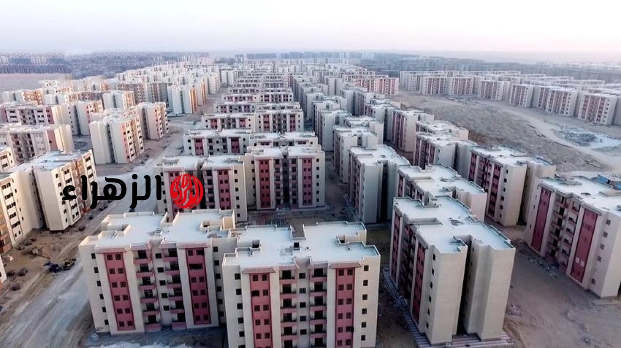 الإسكان تعلن موعد حجز شقق سكن لكل المصريين بتمويل ميسر وأماكن الحجز وشروط السداد