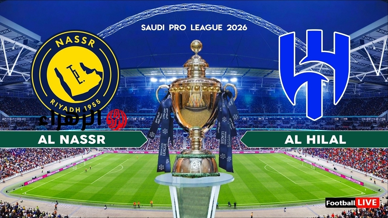 مباراة الهلال ضد النصر الشوط الأول.. تردد قناة ثمانية الرياضية على نايل سات الناقلة لكلاسيكو الرياض بالدوري السعودي 2026