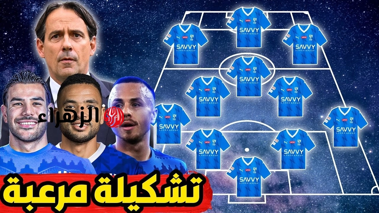 تـأمين الهجـوم.. تشكيل الهلال الرسمي اليوم ضد الحزم في الدوري السعودي للمحترفين 2026 وكتيبة قوية لحسم المواجهة