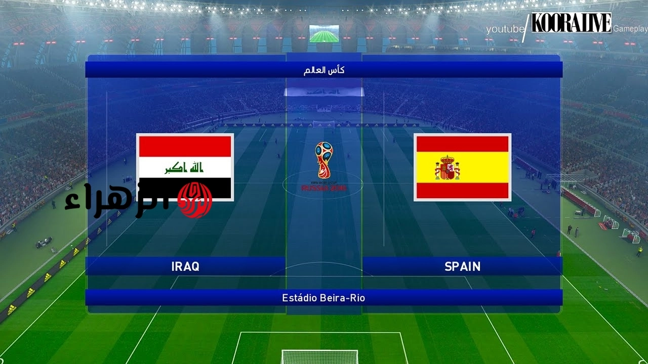 “لعبـة العـراق” Iraq vs Spain موعد مباراة العراق واسبانيا استعدادا لكـأس العالم 2026 والقنوات الناقلة
