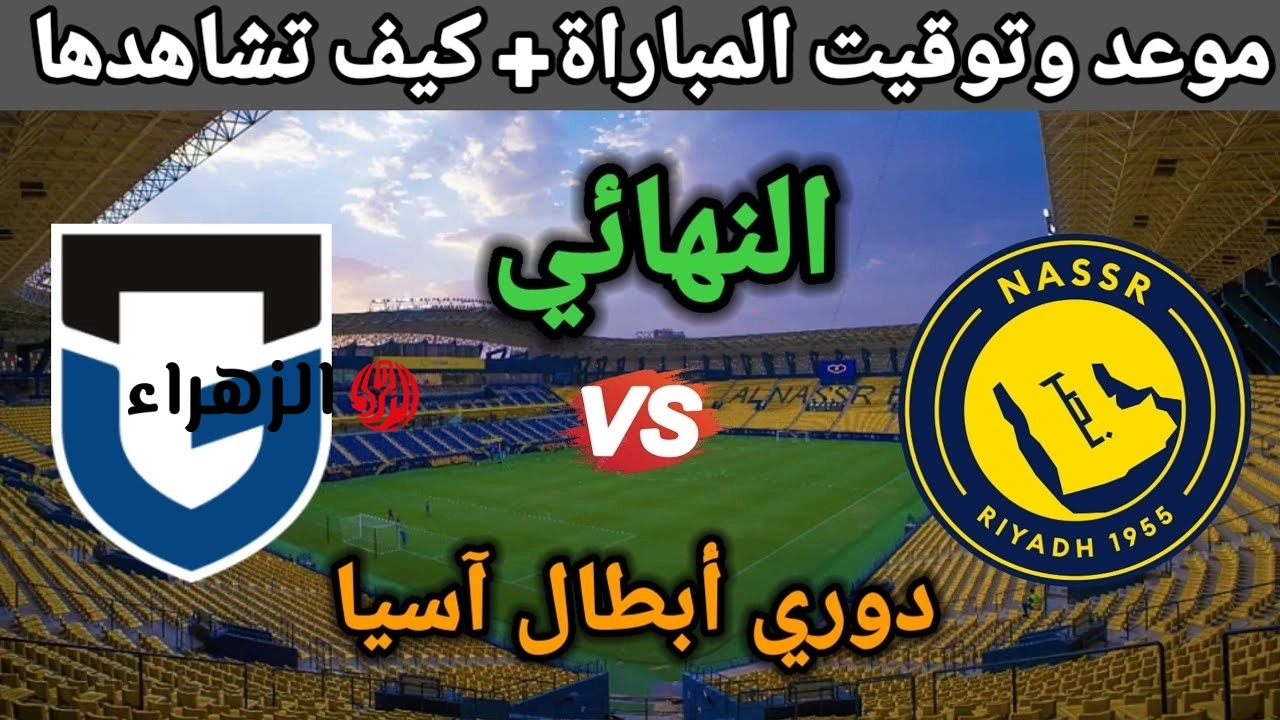 al-nassr vs gamba osaka.. معلق وموعد مباراه النصر ضد غامبا أوساكا في نهائي دوري أبطال آسيا والقناه الناقله 
