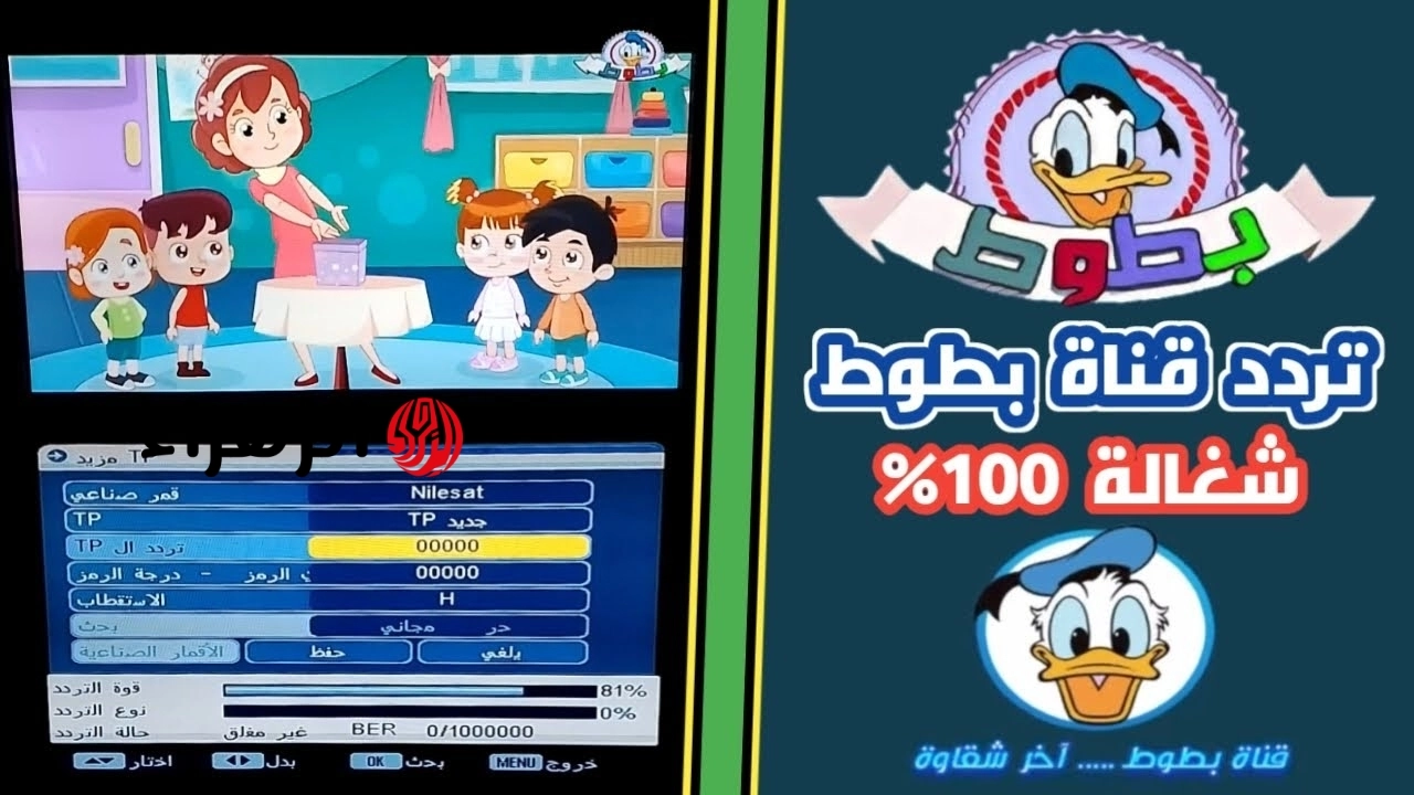 “كـرتون ممتع 24 سـاعة” تردد قناة بطوط Batoot Kids نايل سات واستمتع بأجمل المغامرات الكرتونية الرائعة اللي هتفـرح الأطفال