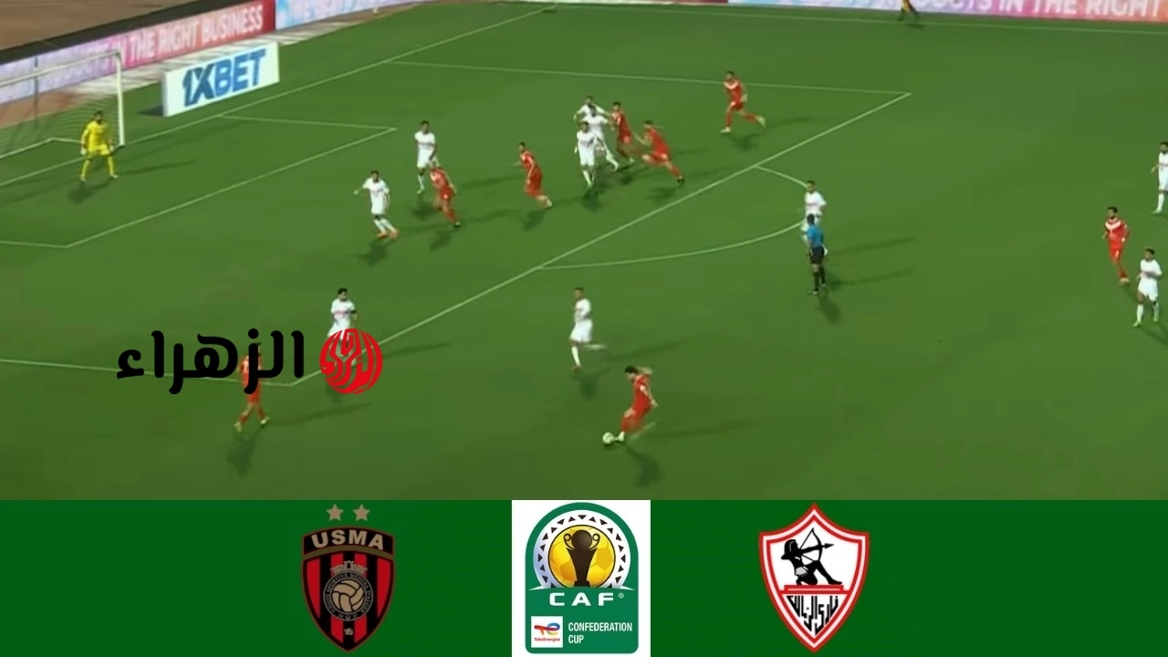 شاهد الزمالك ببلاش.. بث مباشر للشوط الثاني مباراة الزمالك واتحاد العاصمة في نهائي الكونفدرالية 2026 بتعليق الشوالي