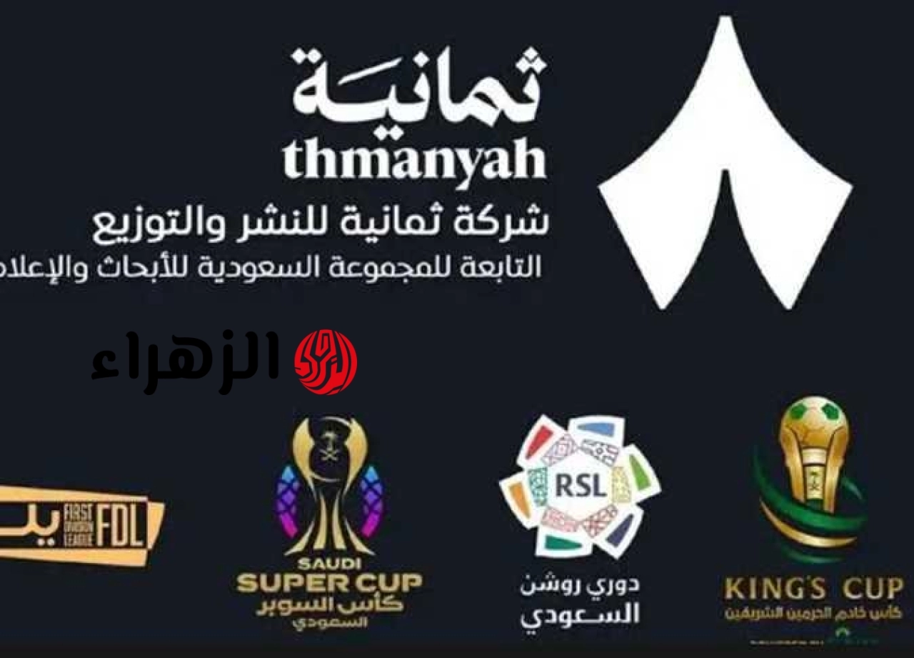 الآن بجودة فائقة.. تردد قناة ثمانية الجديد 2026 لمتابعة أقوى البرامج والبودكاست العربي بمحتوى مختلف يجذب الملايين