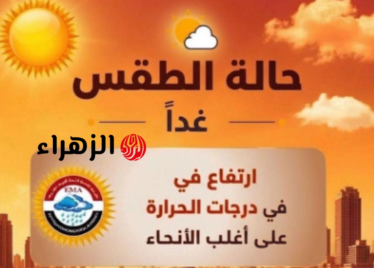 الأرصاد تعلن حالة طقس الـ 5 أيام المقبلة.. موجة شديدة الحرارة تضرب البلاد