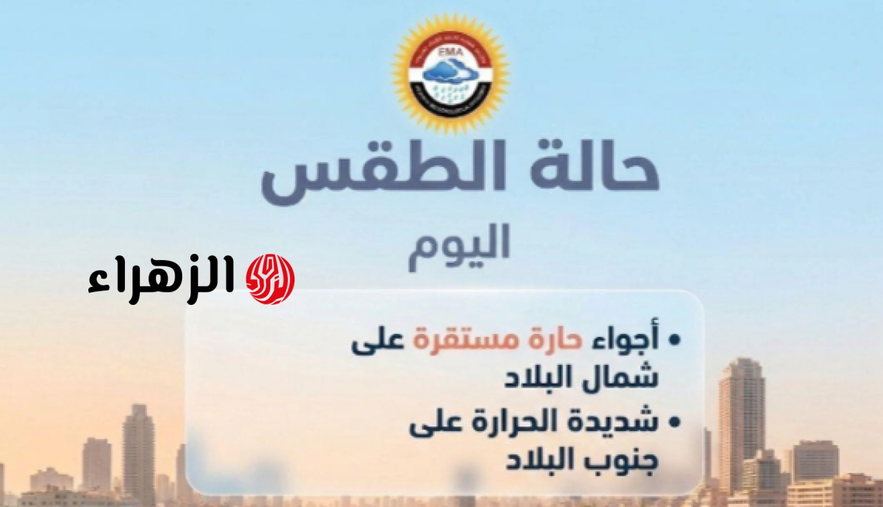 حالة الطقس اليوم الجمعة 15 مايو.. أجواء حارة نهاراً وتحذيرات من اضطراب الملاحة البحرية ونشاط الرياح