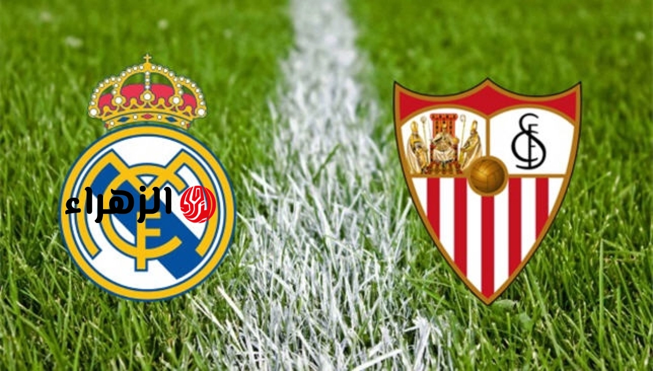 sevilla vs real madrid.. القنوات الناقله وموعد مباراه اشبيليه ضد الريال اليوم في الدوري الاسباني 2026 والمعلق والتفاصيل ؟