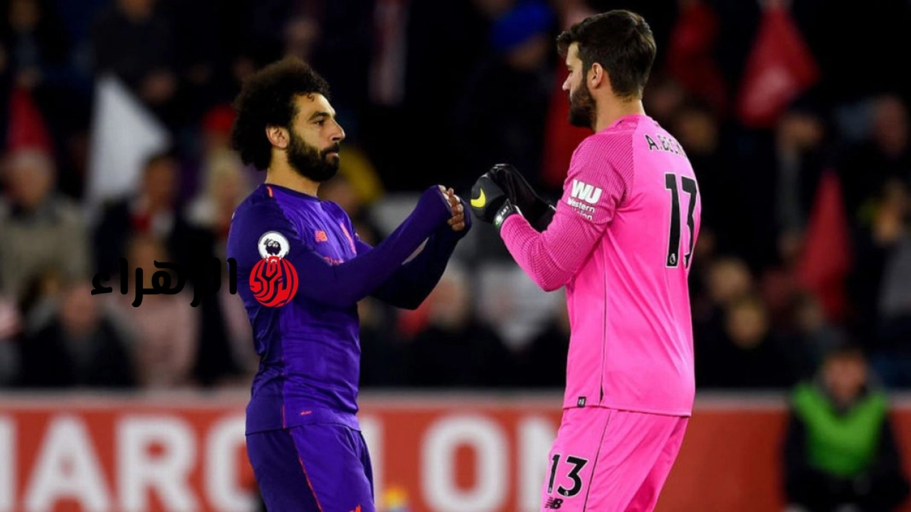 أليسون بيكر محمد صلاح أحد أهم الأساطير في تاريخ ليفربول إرثه مستمر للأجيال