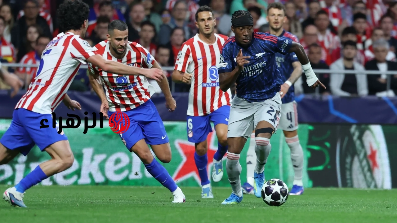 arsenal vs atlético madrid: معلق مباراة آرسنال ضد أتلتيكو مدريد اليوم في دوري أبطال أوروبا 2026 والقنوات الناقلة