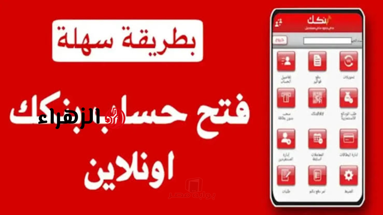 online فتح حساب بنك الخرطوم 2026 برقمك الوطني من موبايلك بسهولة ومن غير مشوار للفرع خطوة خطوة