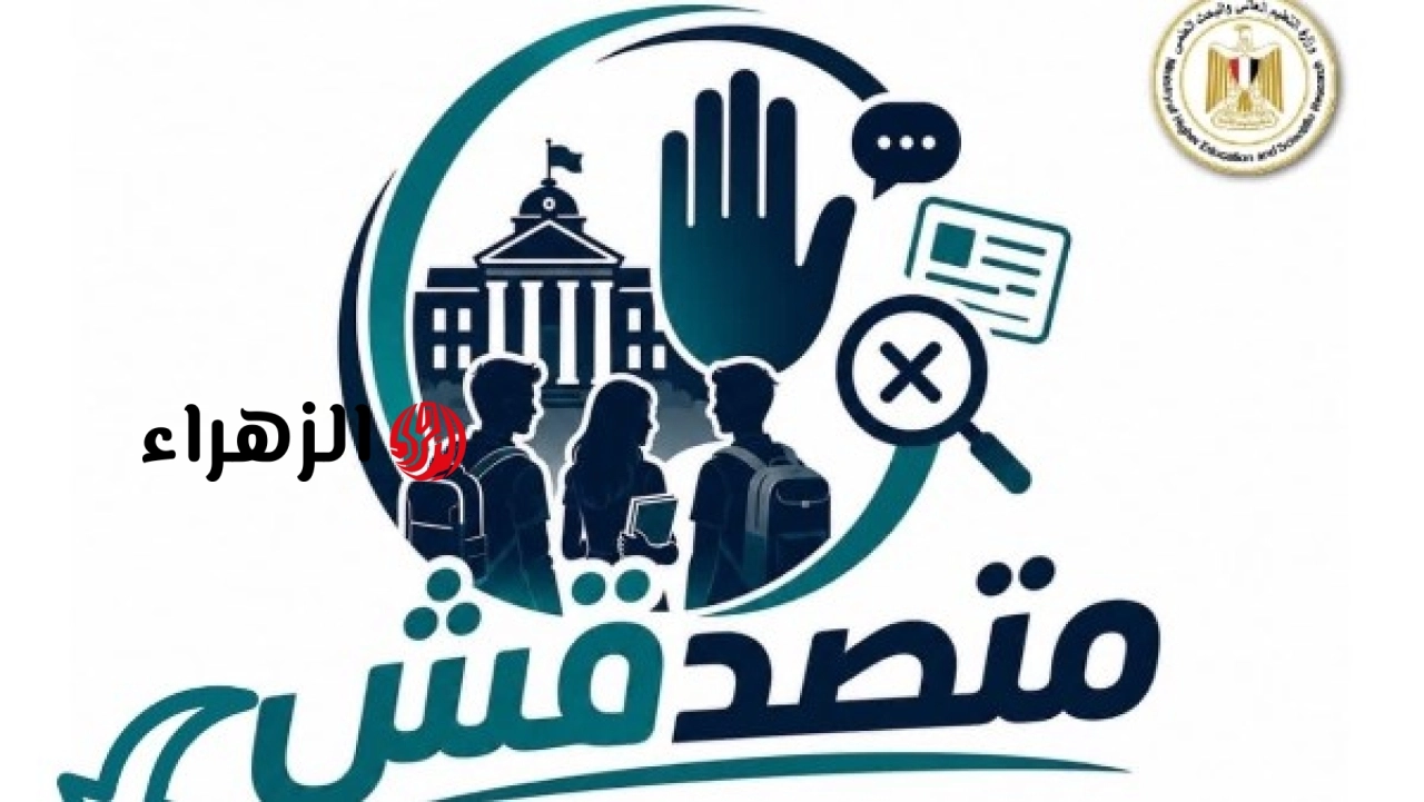 الأعلى للجامعات يوافق على تنظيم مسابقة متصدقش للطلاب ويعلن رابط التقديم