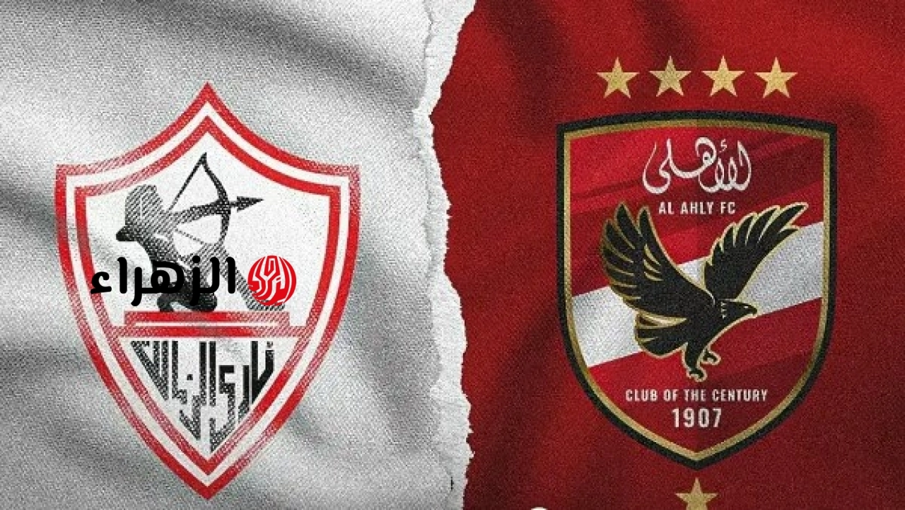 القنوات الناقلة لمباراة الأهلي والزمالك في مواجهة نارية تشعل سباق الدوري المصري 2026.. والمعلق