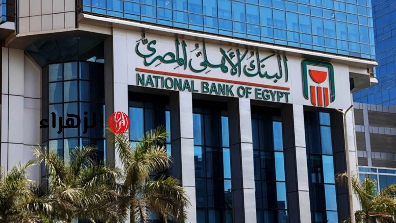 مهلة 3 أشهر .. نداء عاجل من البنك الأهلي لعملائه (تفاصيل)
