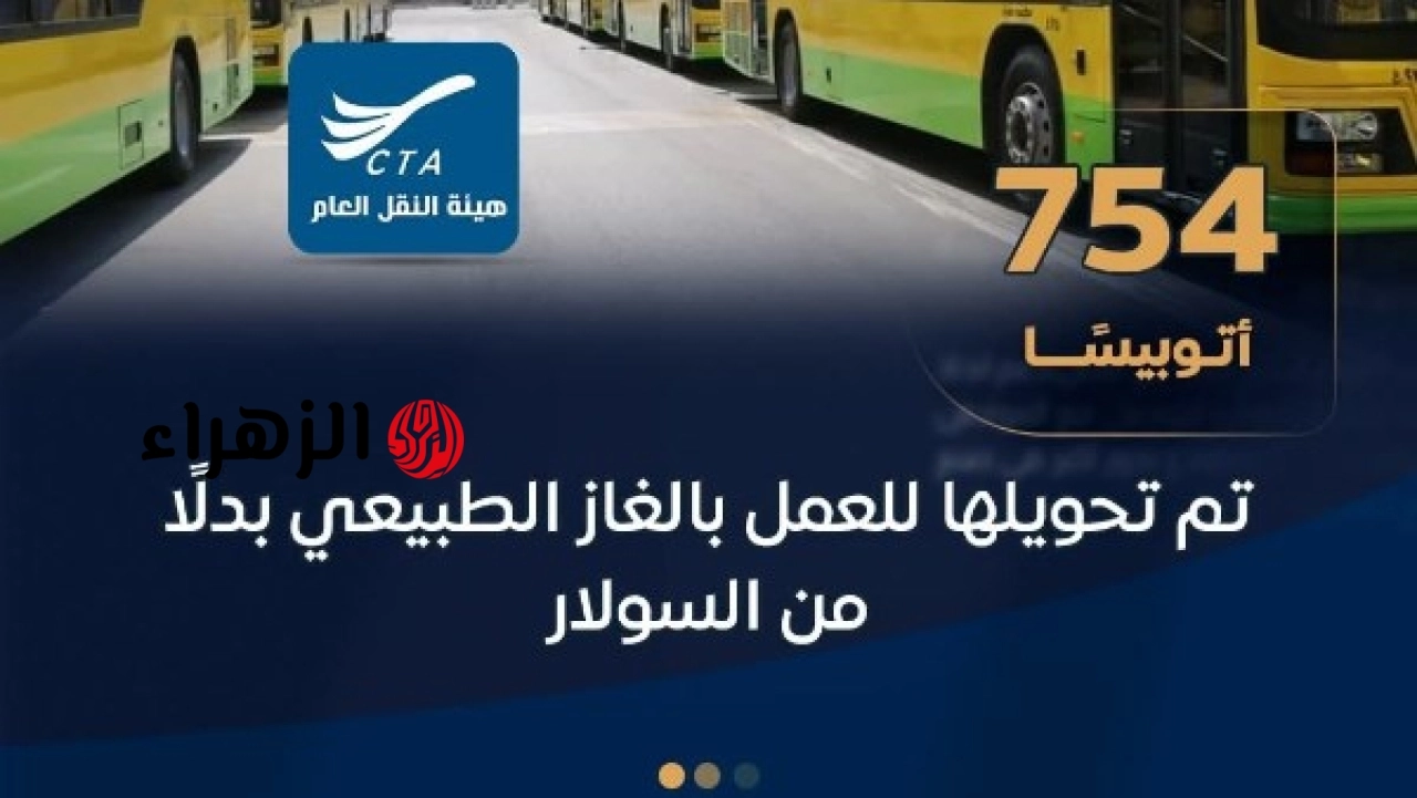 الحكومة تعلن تحويل 754 أتوبيسا للعمل بالغاز الطبيعي