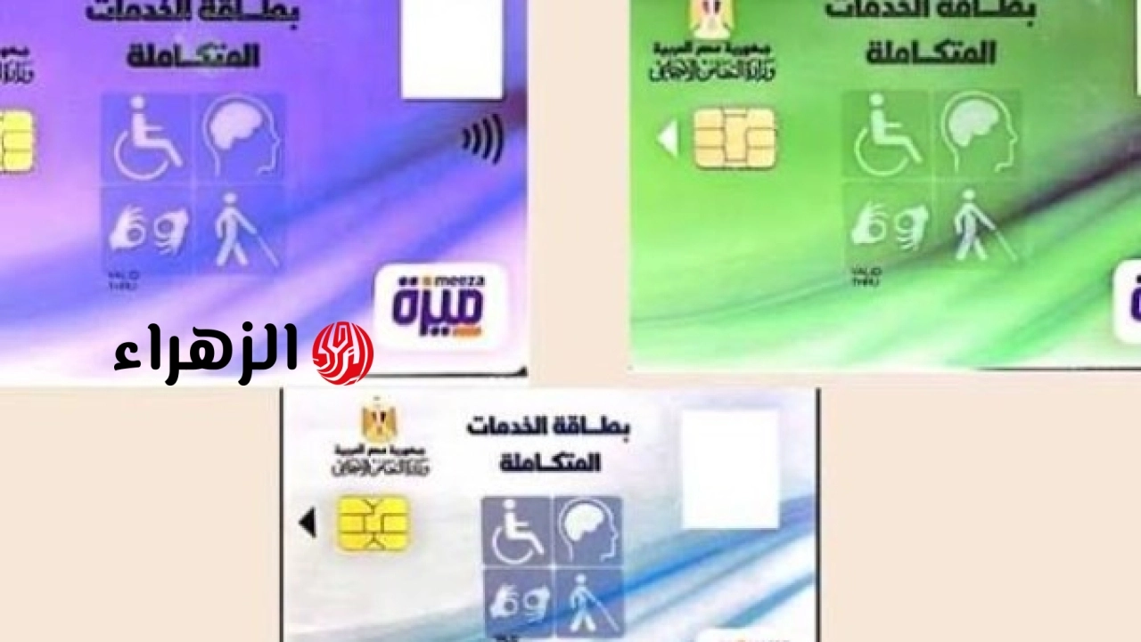 الحكومة تعلن خطوات استخراج كارت الخدمات المتكاملة وتوضح المستندات المطلوبة للمواطنين
