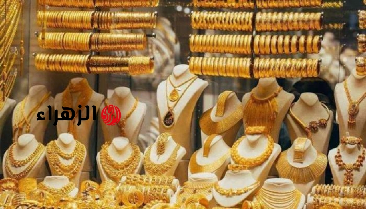 “هسه شكد صار؟؟”.. سعر مثقال الذهب اليوم في العراق عيار 21 الاربعاء 13/5/2026 في كل الصاغة