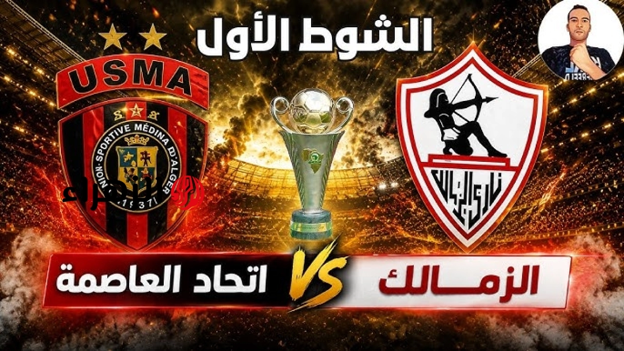 عااجل.. اصابة نجم الزمالك الان في مباراة اتحاد العاصمة بنهائي الكونفدرالية.. تفاصيل الاصابة