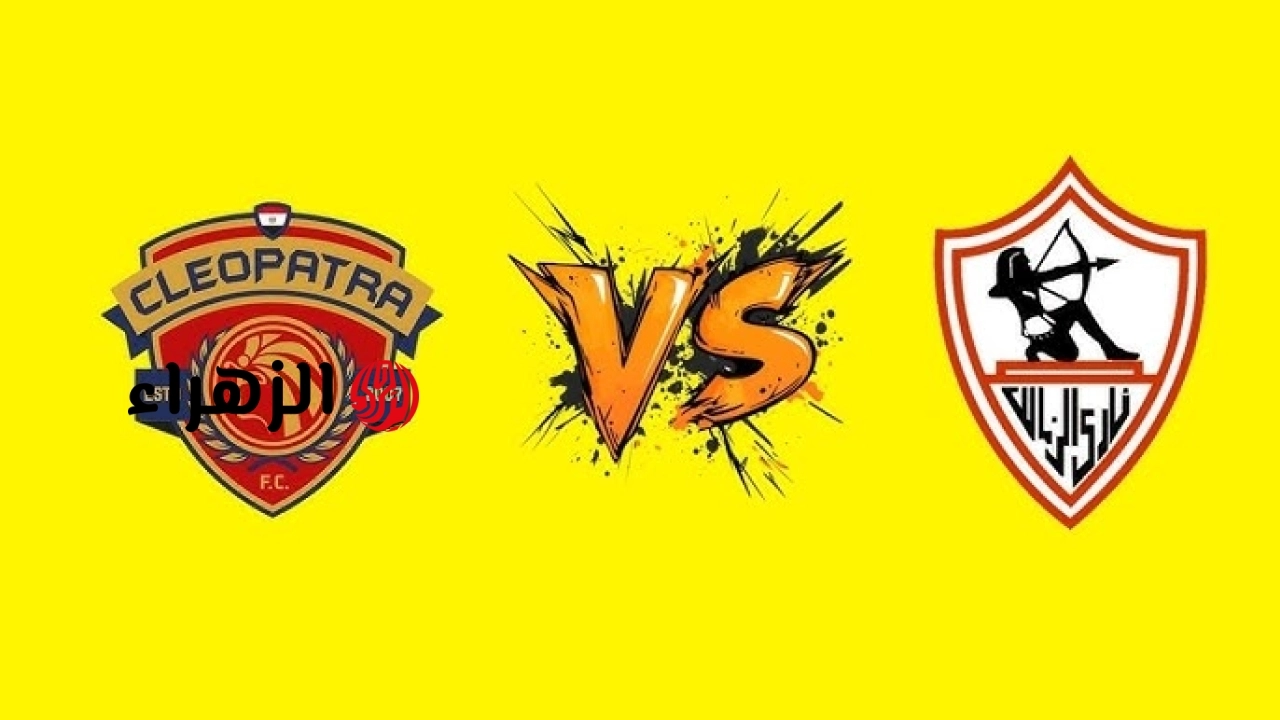 تردد قناة ON SPORT MAX مشاهدة مباراة الزمالك وسيراميكا كليوباترا اليوم بث مباشر في الدوري المصري .. علي قناة اون سبورت ماكس