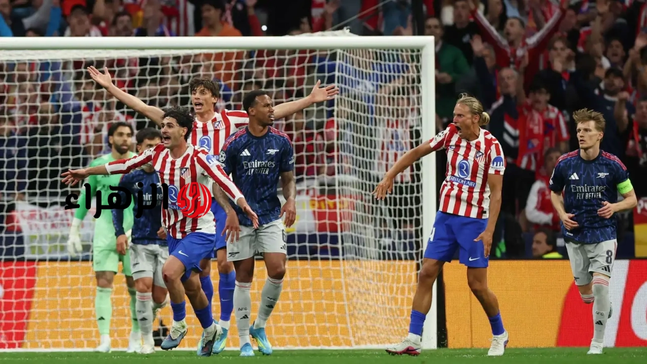 Atletico Madrid vs Arsenal.. ما القناة الناقلة لمباراة نادي أتلتيكو مدريد ضد آرسنال مع معلق اللقاء في إياب نصف نهائي دوري أبطال أوروبا 2026