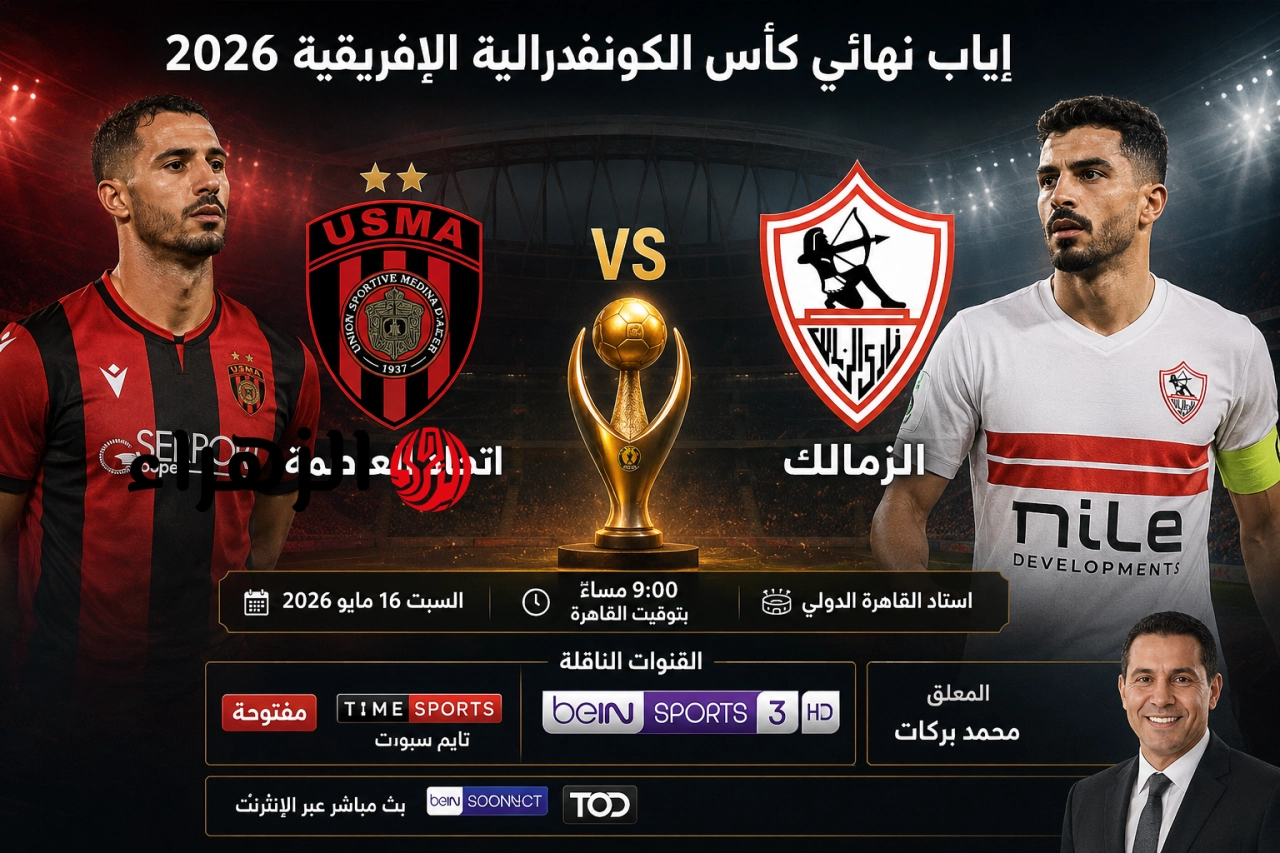 صدمة جديدة.. إصابة نجم الزمالك قبل مباراة حسم الدوري أمام سيراميكا