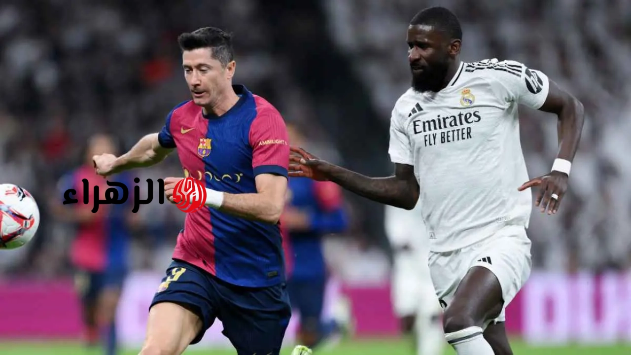 real madrid vs barcelona.. القناه الناقله لمباراه برشلونة ضد ريال مدريد الشوط الثاني ومعلق اللقاء الناري في كلاسيكو الدوري الإسباني 2026