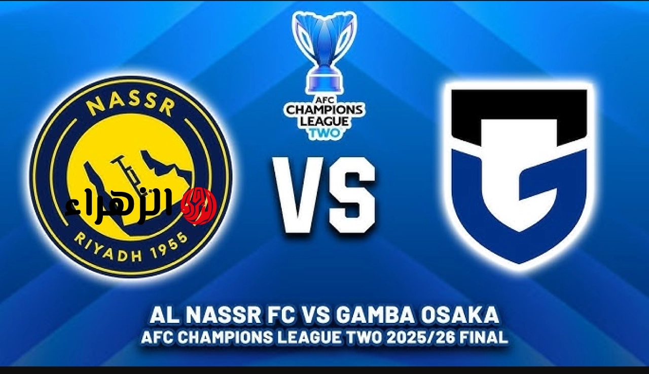 al-nassr vs gamba osaka: القناة المجانية الناقلة لمباراة النصر ضد غامبا أوساكا الان في إيه سي ال الثاني