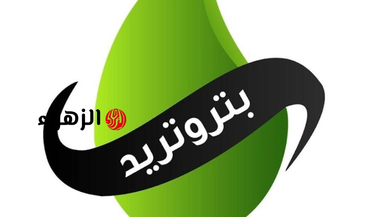 بتروتريد تبدأ تسجيل قراءة عداد الغاز لشهر مايو 2026 حتى هذا الموعد