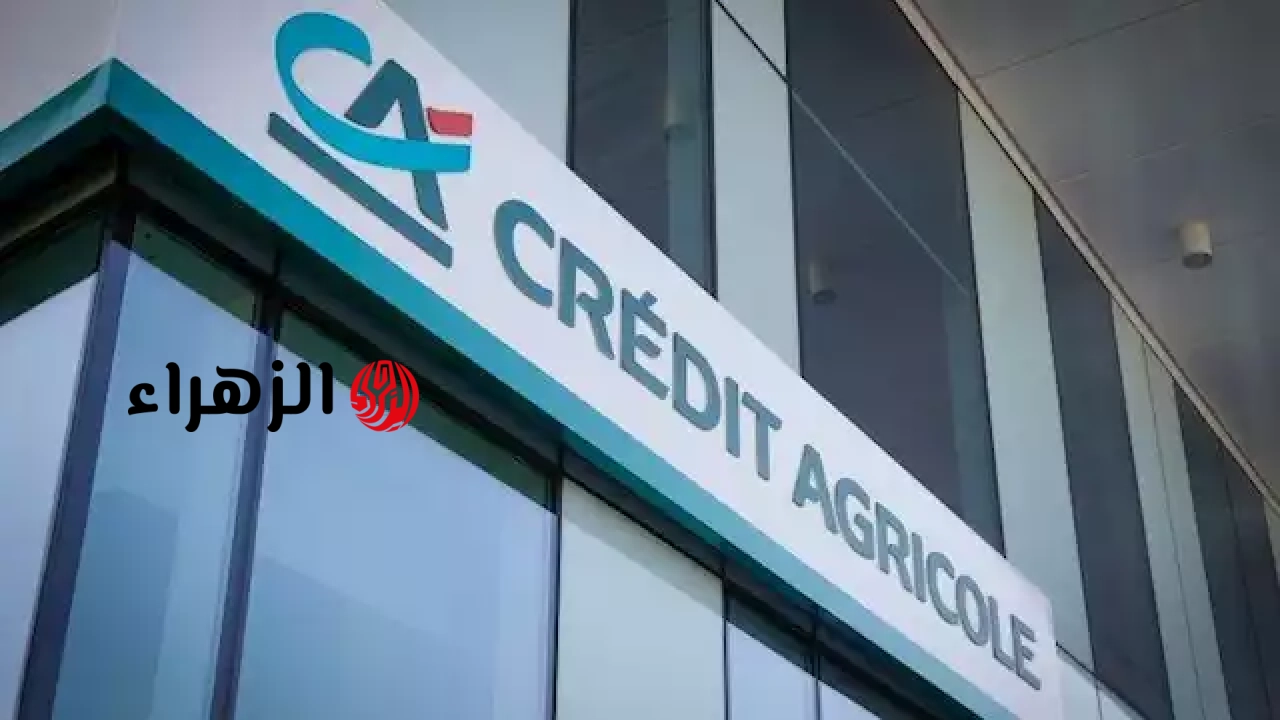 بنك كريدي أجريكول يعلن تعطل خدماته غدًا الجمعة لمدة 12 ساعة لهذا السبب