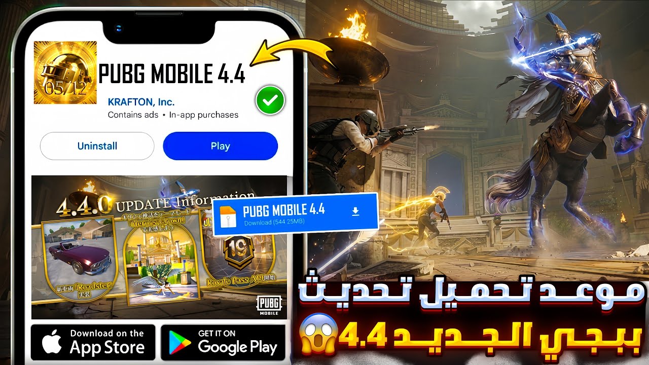 ببجي موبايل 4.4.. موعد التحديث وطريقة التحميل وكل التفاصيل 6 تحديث ببجي موبايل 4.4