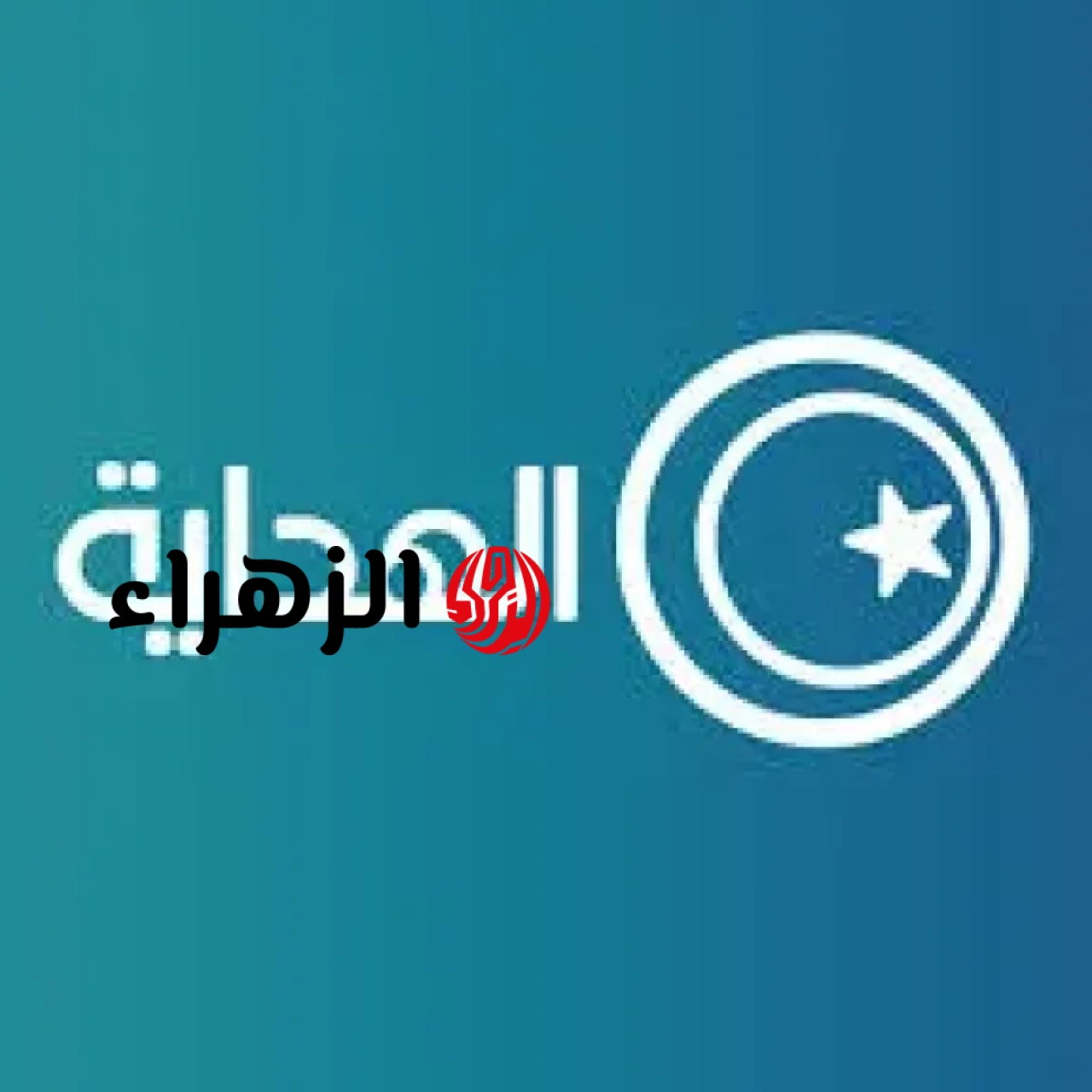 استمتع بتكبيرات العيد .. تردد قناة الهداية الليبية 2026 الجديد على نايل سات لمشاهدة تكبيرات عيد الأضحي 1447