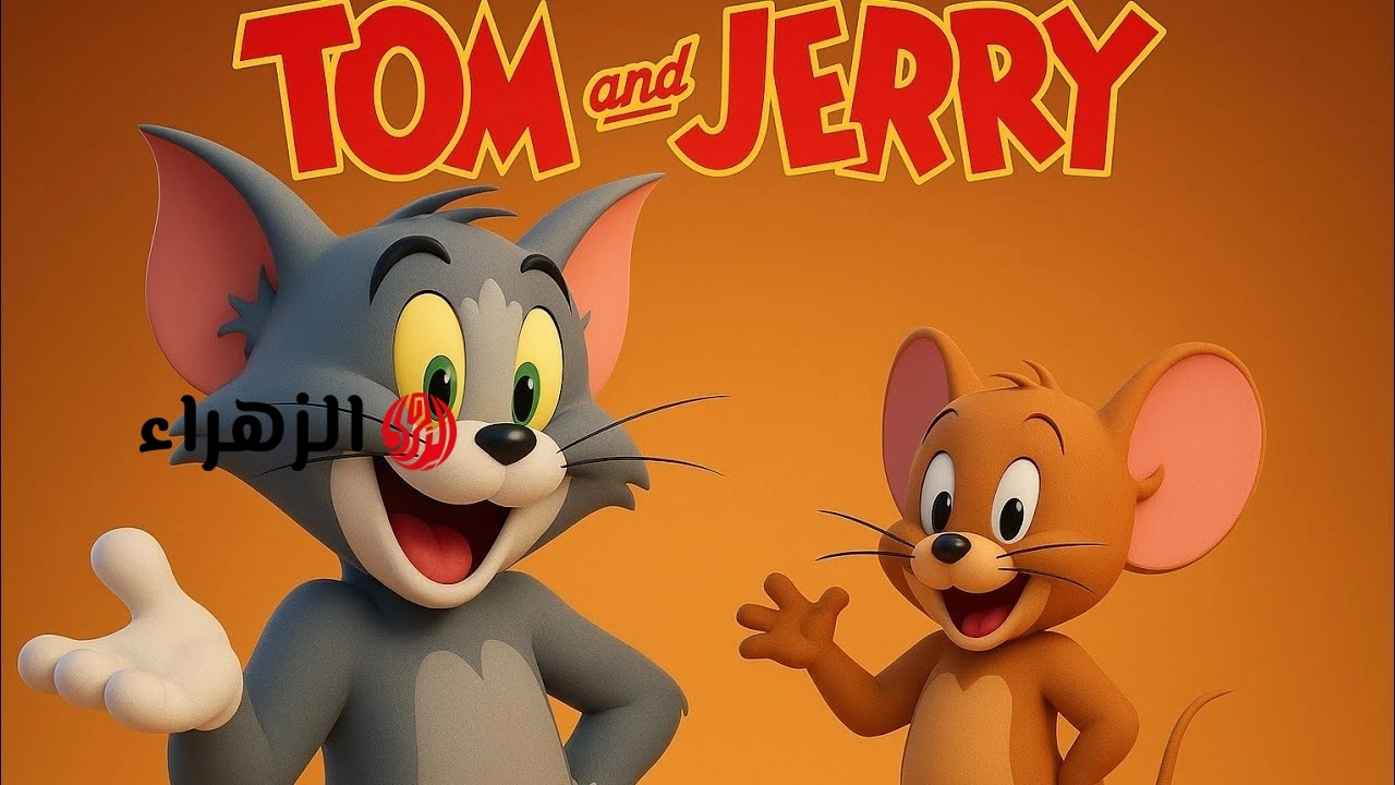 بجودة عالية hd .. تردد قناة توم وجيري الجديد 2026 علي النايل سات وعرب سات Tom and Jerry