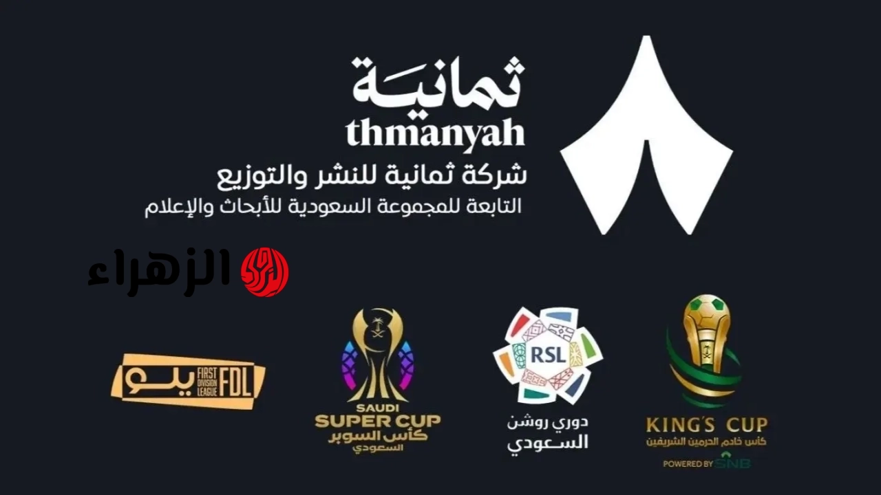 الان بجودة HD.. استقبل تردد قناه 8 ثمانيه الناقله لمباراه الأهلي والتعاون في الدوري السعودي “نايل سات وعرب سات”