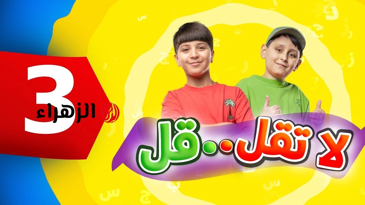 استقبل بدون تقطيع.. تردد قناة طيور الجنة 2026 على نايل سات وعرب سات واستمع اجمل اناشيد الاطفال الدينية
