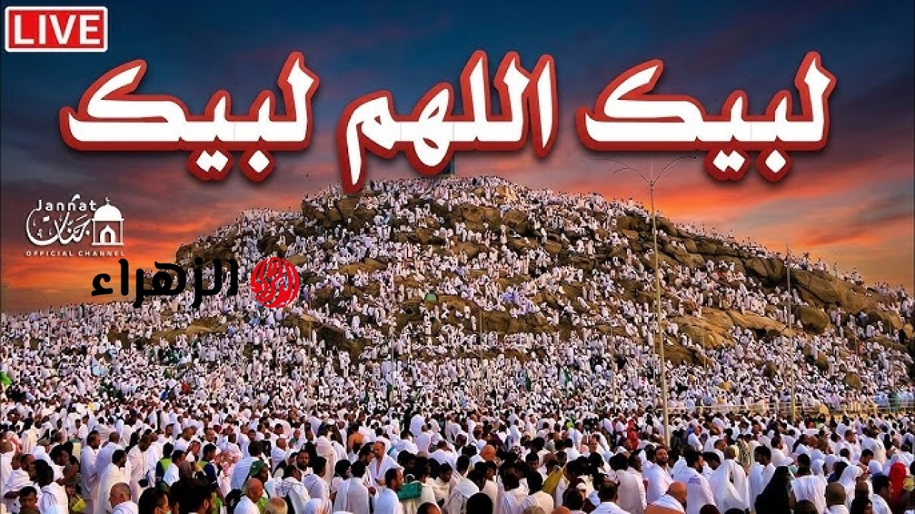 لبيك اللهم لبيك .. القنوات الناقلة لتكبيرات عيد الأضحى 2026-1447 بث مباشر بجودة عالية على نايل سات