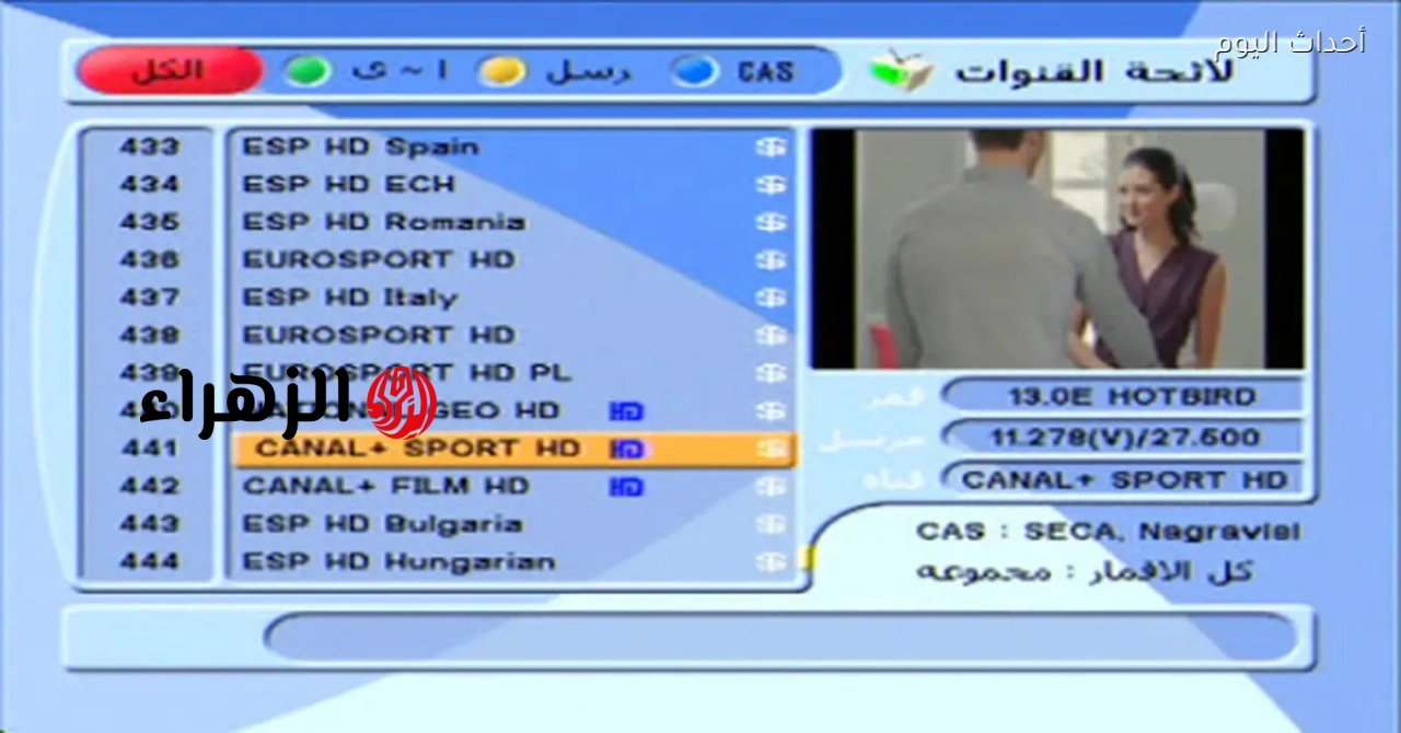 اكتشف تردد قناة وناسة بيبي 2026 بجودة HD على نايل سات بدون تشويش